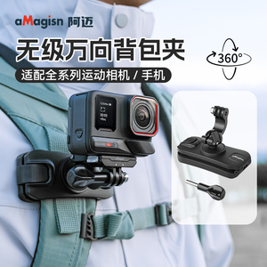 阿迈背包夹适用dji大疆action6/5/4/pocket3 gopro运动相机云台影石360acepro2/X4 X5胸前固定支架夹子配件