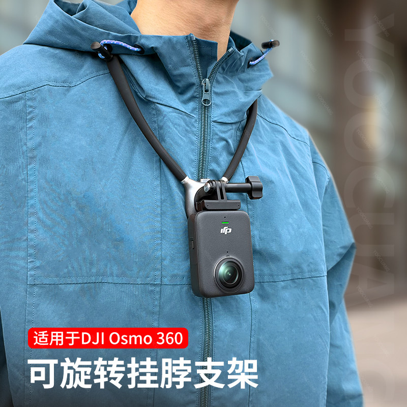 适用Dji大疆osmo 360磁吸可旋转挂脖支架运动相机脖挂灵眸相机Action6/5/pocket3胸前固定拍摄第一视角配件