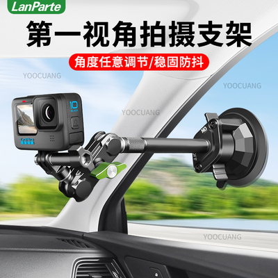 兰帕特运动相机车载吸盘固定支架