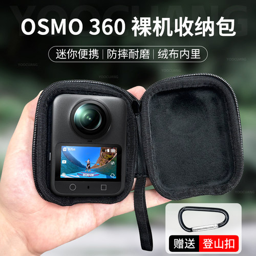 优创谷大疆360保护套收纳包配件
