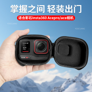 适用影石Insta360 Ace/Ace Pro收纳包便携运动相机迷你机身配件盒