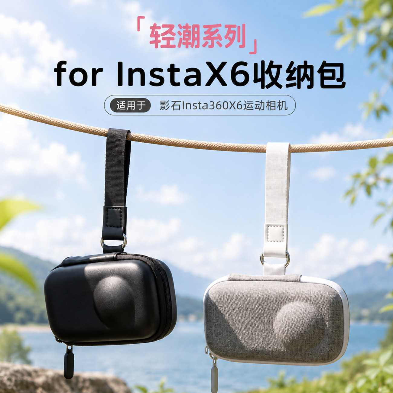 影石Insta360X6便携机身收纳包