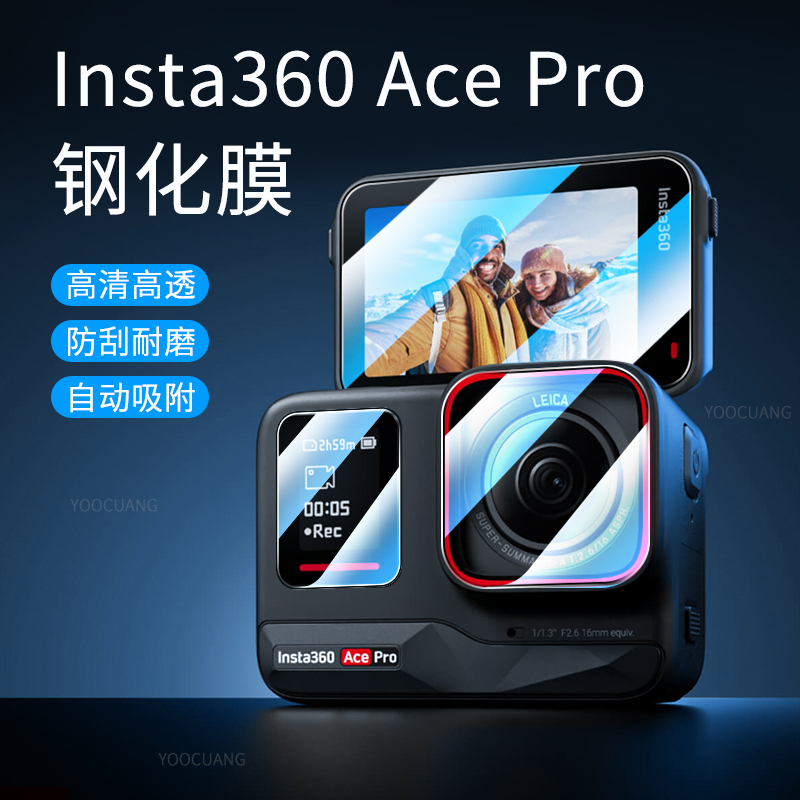 适用影石Insta360 Ace Pro钢化膜运动相机insta360Ace相机镜头屏幕保护膜防爆膜运动相机配件 3C数码配件 屏幕保护膜 原图主图