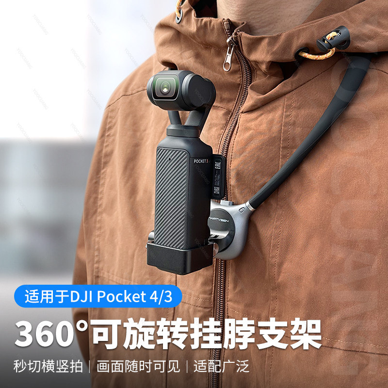 磁吸旋转挂脖支架适用大疆Pocket4 3第一视角横竖旋转拍摄运动相机Osmo配件Action6/5脖挂钓鱼骑行胸前固定