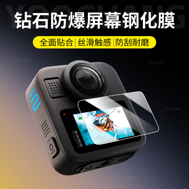 GoProMAX2钢化膜屏幕保护膜配件