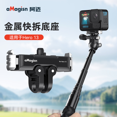 阿迈适合gopro13磁吸快拆转接头
