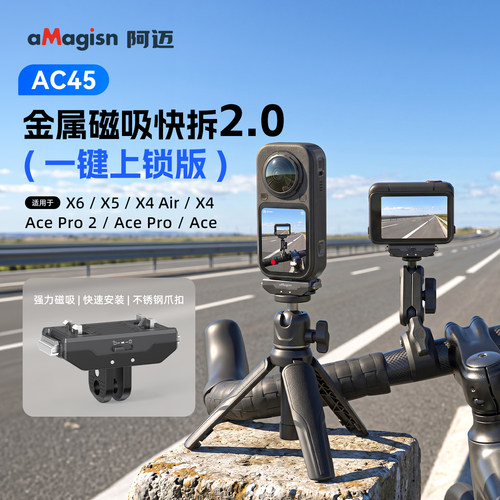 影石360X6/X5锁扣磁吸快拆配件