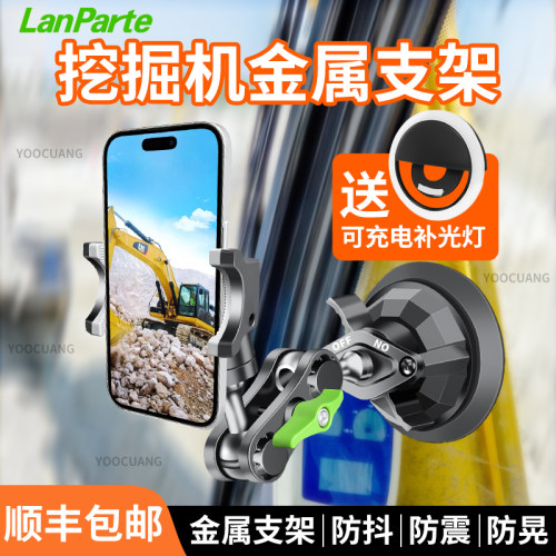 兰帕特挖掘机货车手机拍摄支架