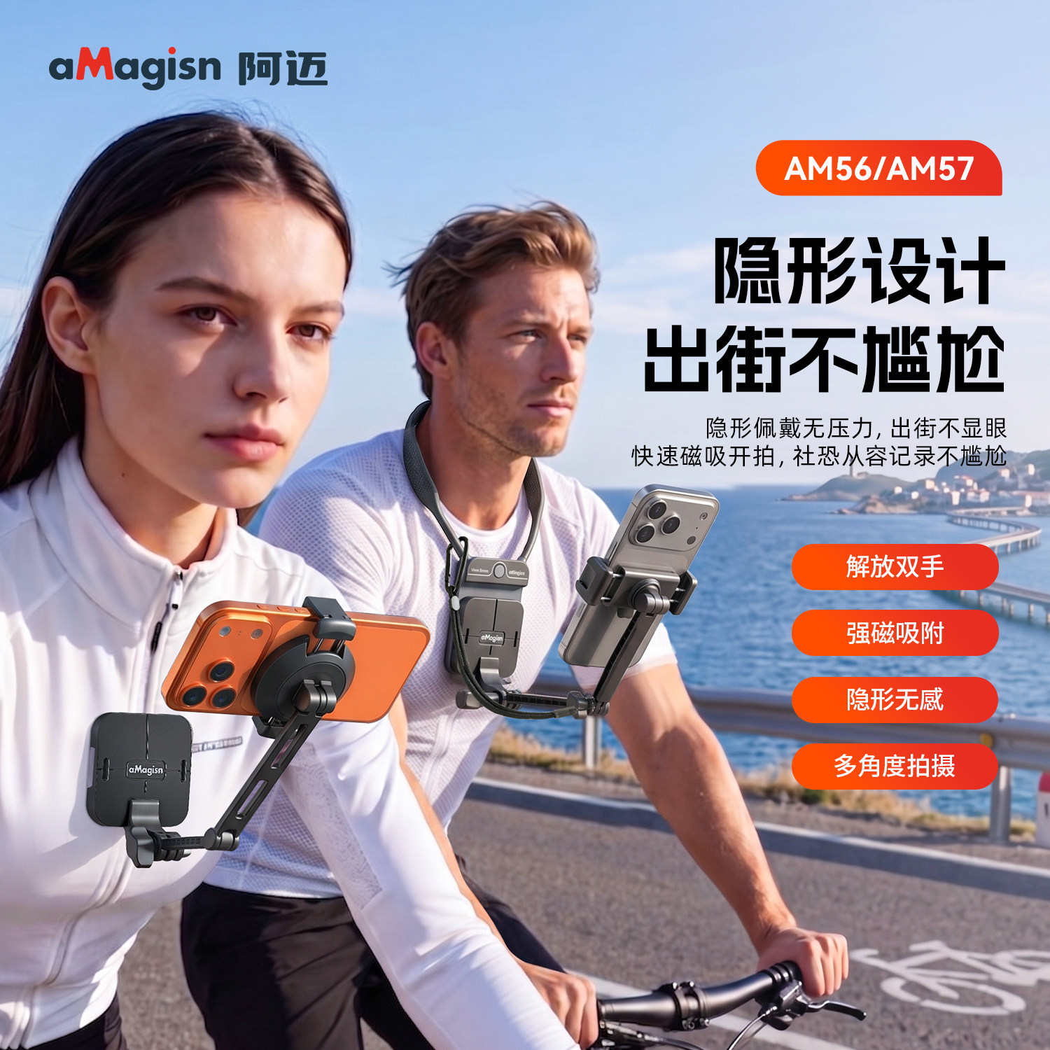阿迈隐形磁吸手机挂脖支架防抖