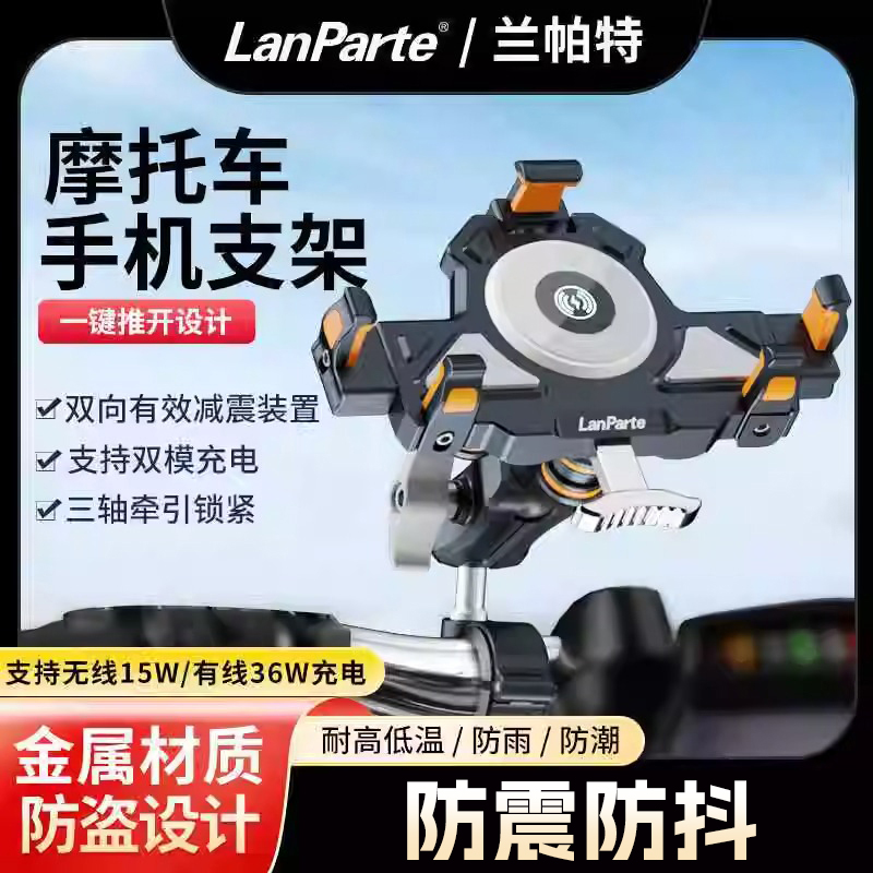 兰帕特电动摩托车防抖手机支架
