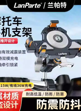 LanParte兰帕特电动车电动摩托车手机支架一键打开双向减震防震支架360度万向铝合金无线充防抖