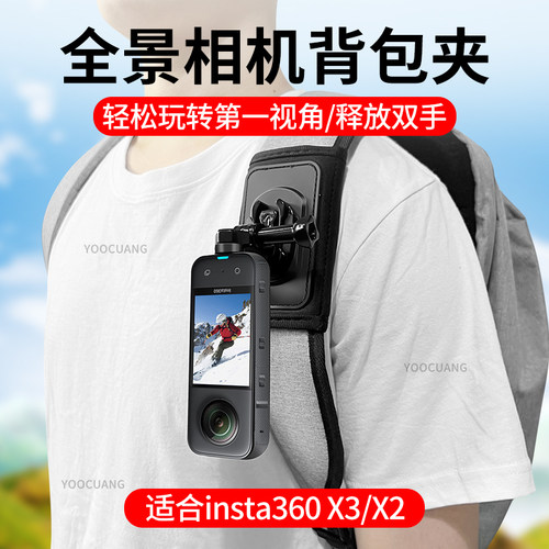 YOOCUANG魔术贴运动相机背包夹