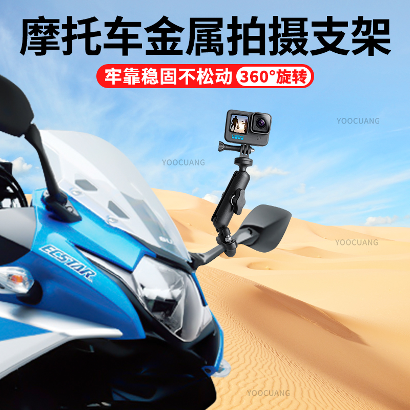 菱形后视镜支架适合GoPro12 11影石insta360X4 Acepro go3大疆Action4/3摩托车GSX250/春风250川崎仿赛机车-封面