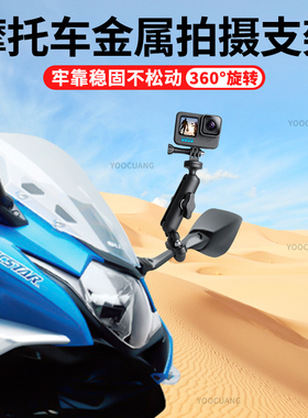 菱形后视镜支架适合GoPro13 影石insta360X5 X4Air Acepro2 go3 大疆Action6/5摩托车GSX250/春风250川崎机车
