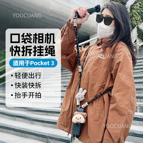 大疆Pocket3挂绳斜跨防丢绳配件