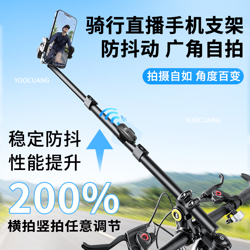 YOOCUANG骑行直播自拍骑行支架
