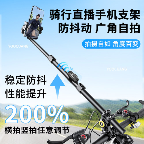 YOOCUANG骑行直播自拍骑行支架