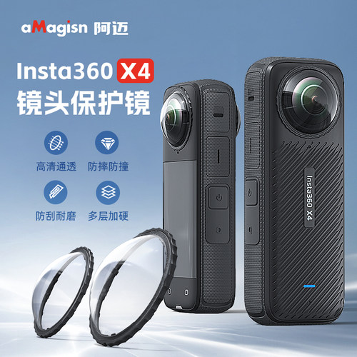 阿迈影石Insta360X4镜头保护镜