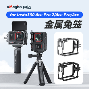 阿迈适用影石insta360Acepro2运动相机金属兔笼 AcePro/Ace防摔保护边框铝合金散热防摔保护壳拓展补光灯配件