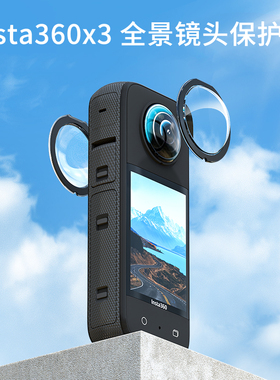 适用Insta360 x3镜头保护镜头罩全景运动相机影石360x3保护套insta钢化膜高清防刮花防磕360onex3配件