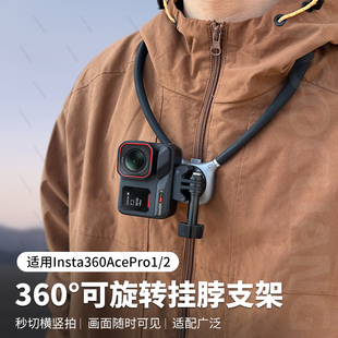 磁吸旋转挂脖支架适用影石insta360Acepro2第一视角横竖旋转拍摄X5 X4运动相机配件脖挂钓鱼骑行胸前固定直播
