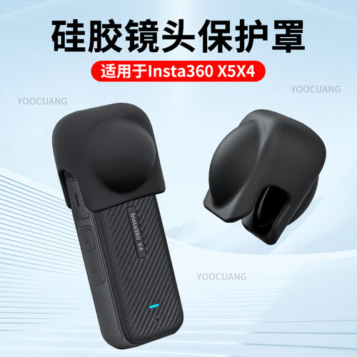 影石Insta360X5X4硅胶镜头盖配件