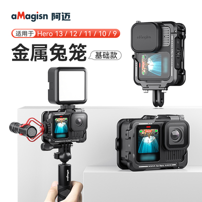 阿迈GoPro13/12/11/10金属兔笼