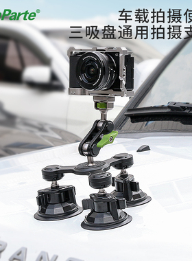 兰帕特车载拍摄支架大三脚吸盘神器适用微单GoPro13影石X4X5 大疆Action6/5/4/3相机汽车内车外天窗固定支架