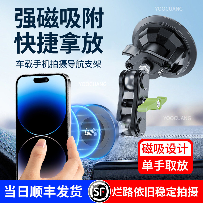 兰帕特磁吸手机支架中控仪表台