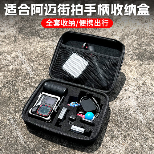 适用阿迈街拍手柄组件套装收纳包