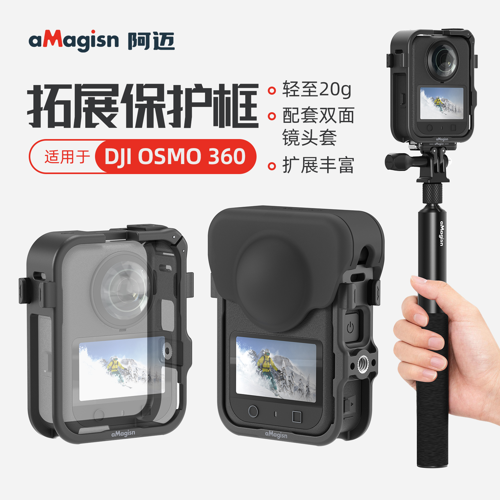 阿迈大疆360兔笼保护套磁吸配件