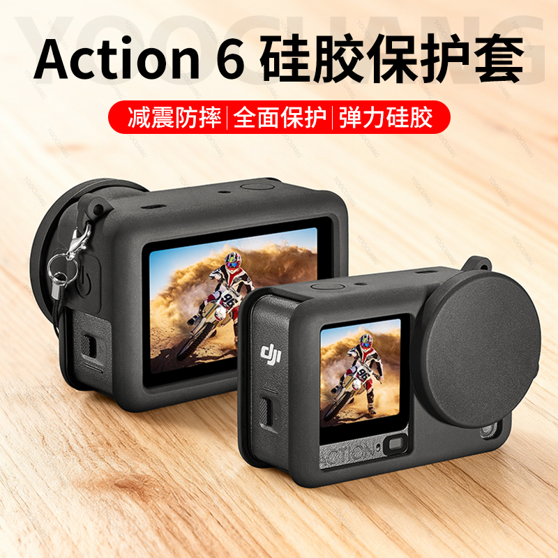 Dji大疆Action6硅胶套保护套配件