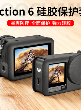 优创谷适配Dji大疆Action6硅胶套保护套壳运动相机配件机身防护防花防摔钢化膜自拍杆骑行大疆action6配件