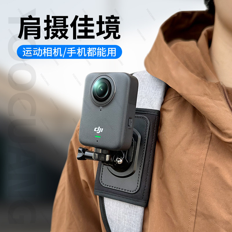 优创谷背包夹适用dji大疆360全景运动相机第一人称拍摄胸前固定支架夹子骑行路亚钓鱼户外旅行背包支架配件