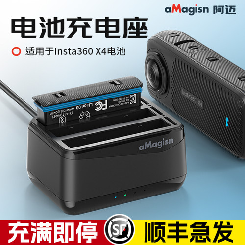 阿迈影石360X4电池充电器