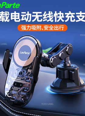 兰帕特LanParte车载手机支架无线充电器2024新款铝合金属导航汽车用电动夹紧支撑电动触摸 仪表台中控台使用