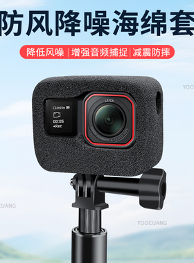 降噪防风套适合影石insta360 Ace pro2降噪海绵套静音罩保护套骑行降噪影石Ace配件消除噪音影石Acepro配件