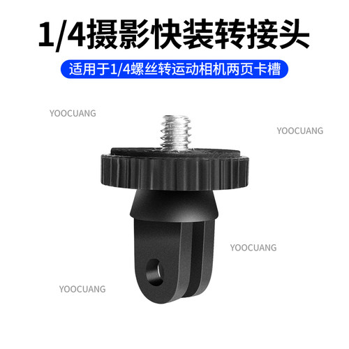 YOOCUANG影石insta360X3X2转接头