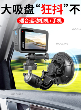 汽车吸盘支架运动相机手机微单第一视角玻璃车载车拍固定影石Insta360X5X4X3 acepro2吸盘适配gopro13 12配件