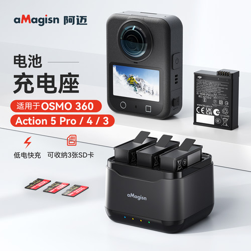 阿迈大疆osmo360电池充电器配件