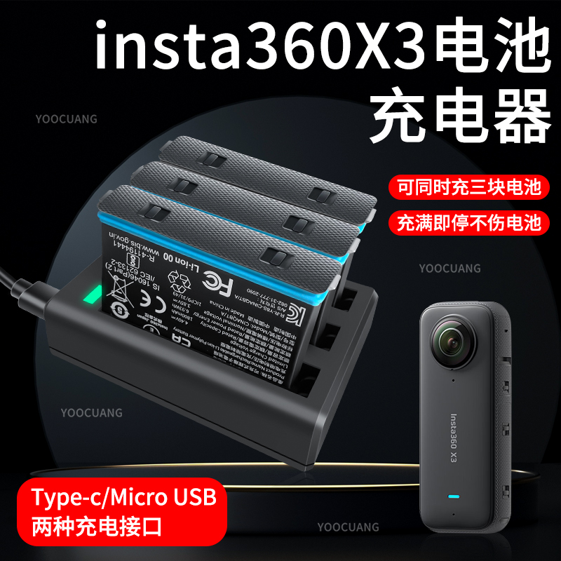 YOOCUANGInsta360X3充电器