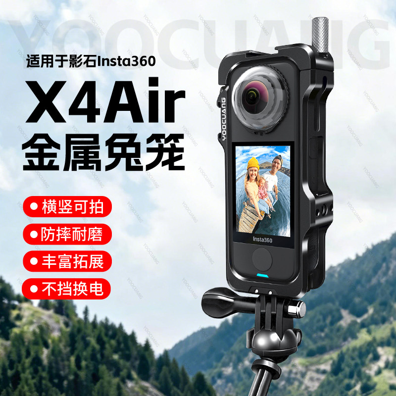 优创谷适合影石insta360 X4Air金属兔笼防摔壳可拓展边框全景运动相机铝合金保护套壳骑行支架影石X4Air配件