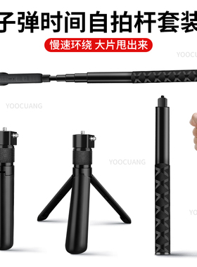 子弹时间隐形杆适用于影石Insta360X5/X4Air大疆osmo360全景相机延长杆隐形自拍杆旋转手柄Action6/5/4支架