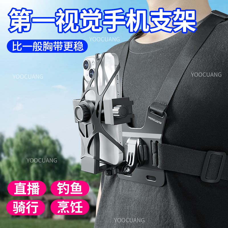 胸前手机拍摄支架第一人称视角