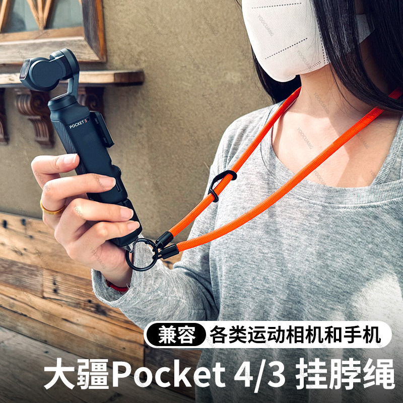 优创谷适用DJI大疆Pocket4/3挂绳云台运动相机挂脖绳防丢绳配件安全便携多功能户外拍摄脖子挂绳快拆配件