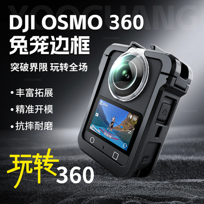 大疆osmo360兔笼可磁吸快拆配件