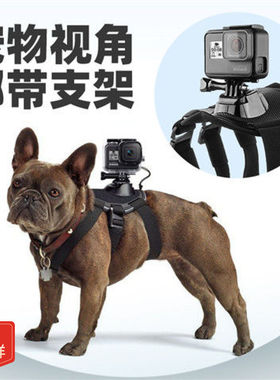 GoPro13影石acepro2配件宠物背带第一人称视角拍摄固定支架狗狗猫咪视角相机配件运动相机胸前背部固定视角