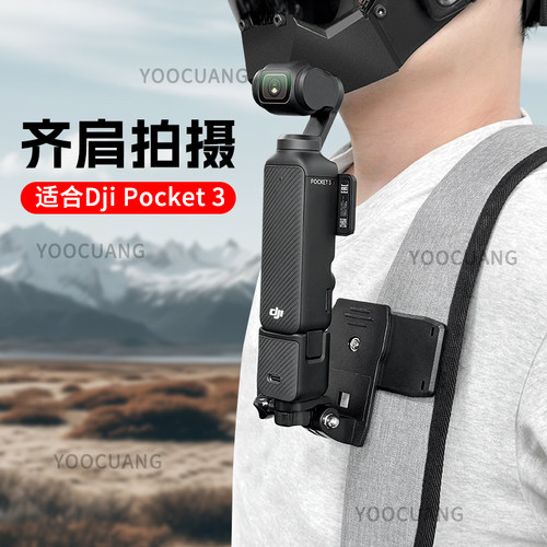 大疆Pocket3背包夹配件第一人称