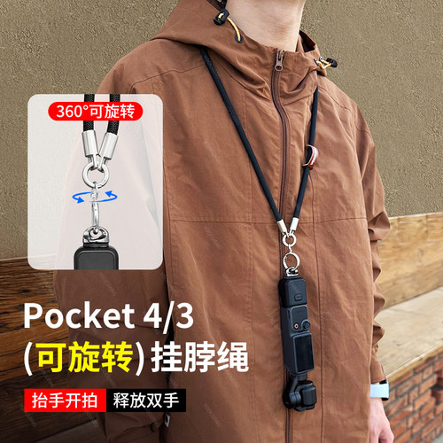 大疆Pocket4/3挂绳配件防丢挂绳