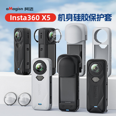 阿迈影石360X5保护套硅胶壳配件